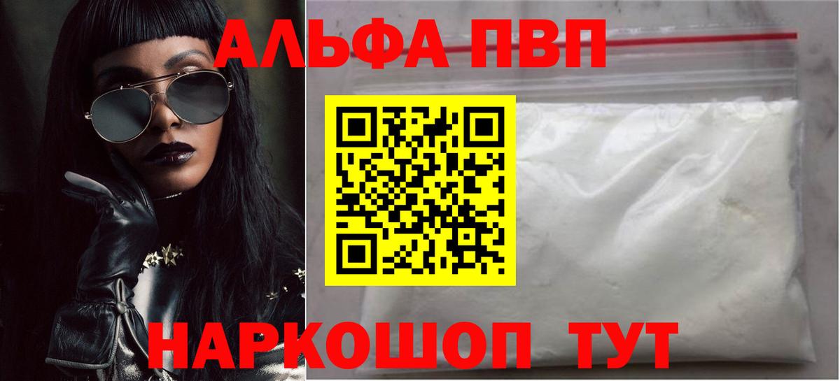 Альфа ПВП Crystall  APVP крисы CK  Вход с VPN  Кызыл 