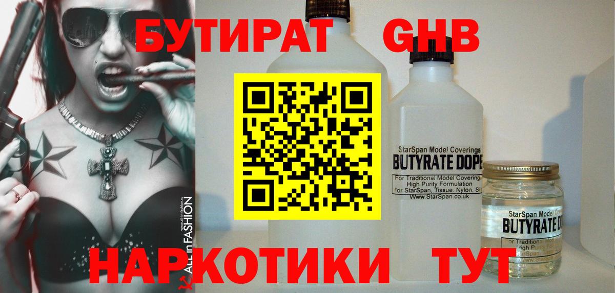 БУТИРАТ 1.4BDO Кызыл