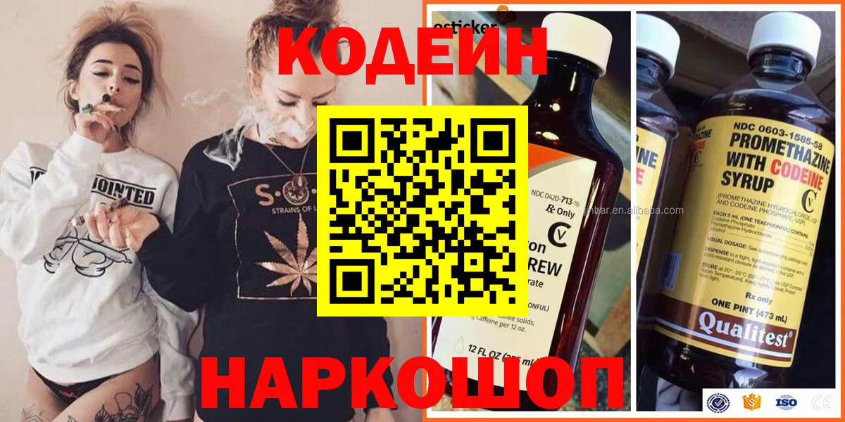 Кодеин напиток Lean (лин)  Вход с VPN  Кызыл 