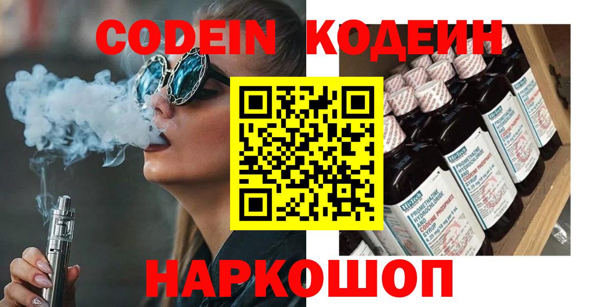 Codein Purple Drank Кызыл