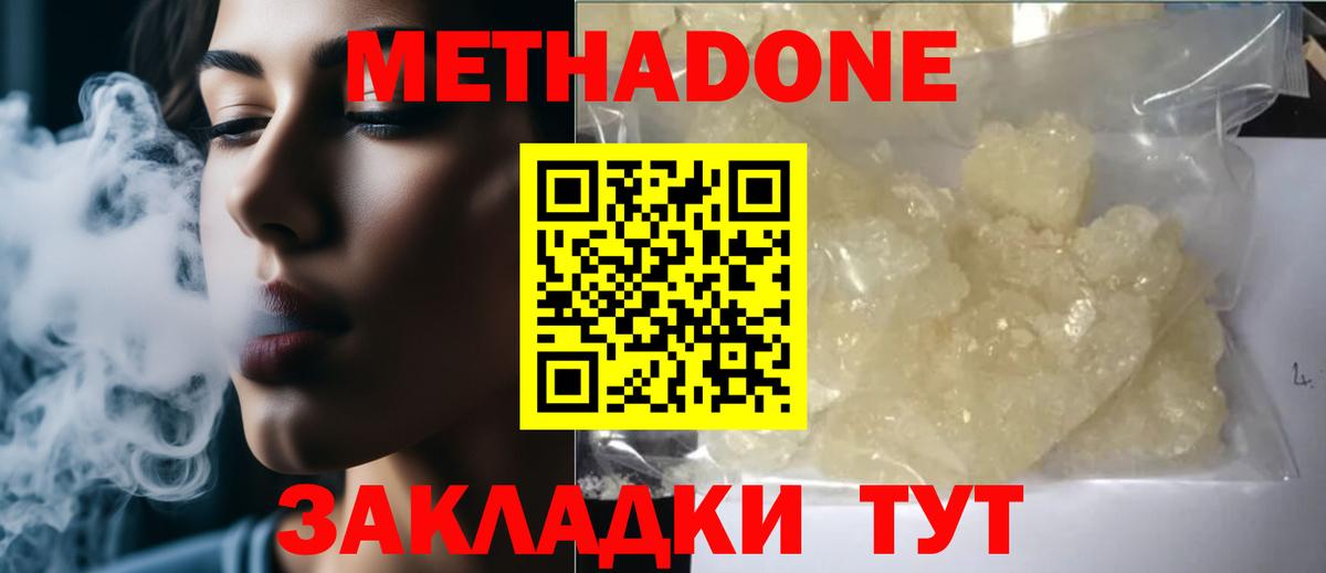 Метадон VHQ  Вход с VPN  Кызыл  Метадон кристалл 